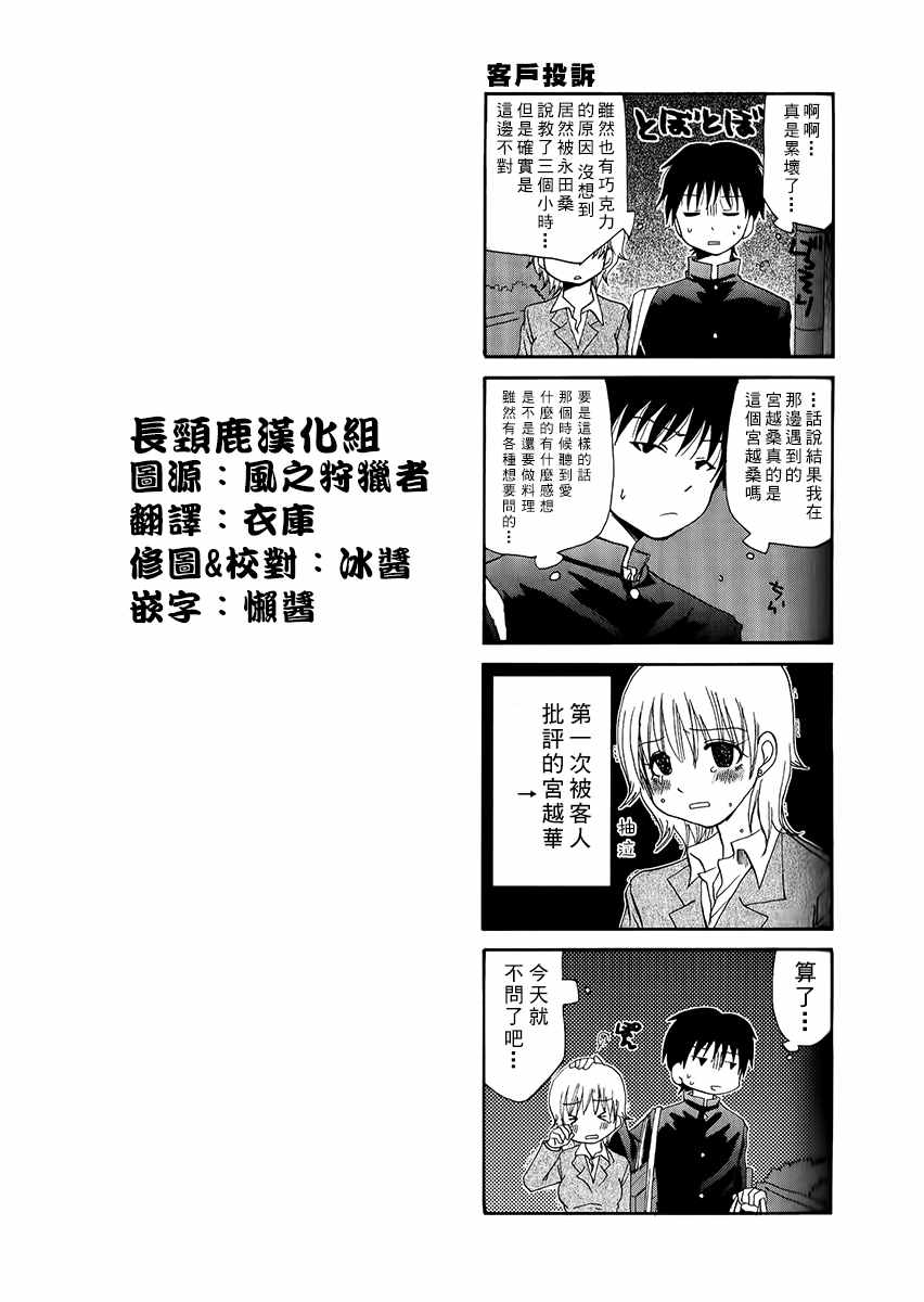 《WEB版迷糊餐厅!!(猫组)》漫画 WEB版迷糊餐厅 031话