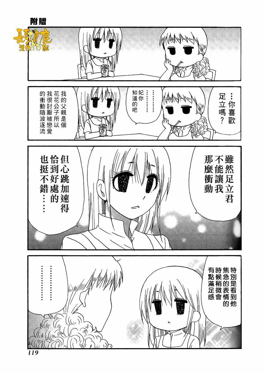 《WEB版迷糊餐厅!!(猫组)》漫画 WEB版迷糊餐厅 031话