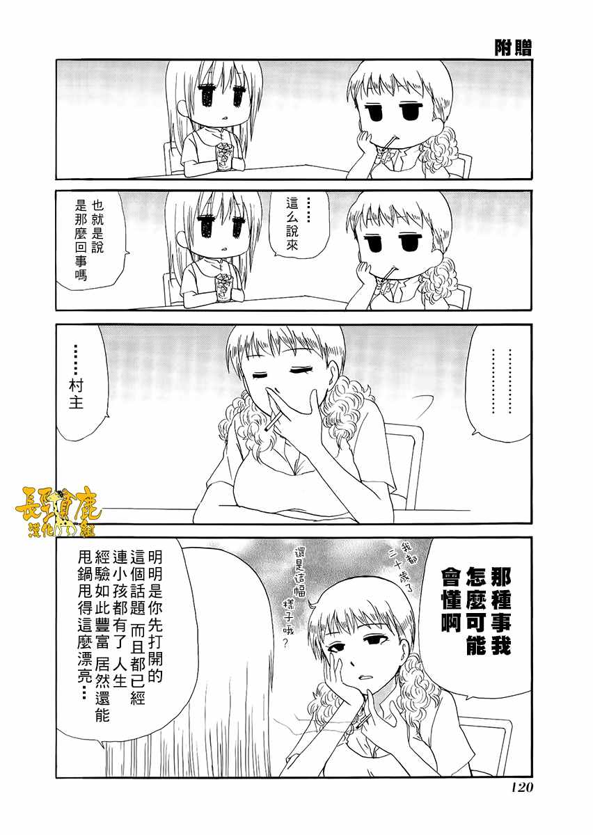 《WEB版迷糊餐厅!!(猫组)》漫画 WEB版迷糊餐厅 031话