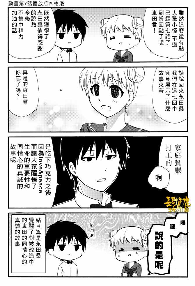 《WEB版迷糊餐厅!!(猫组)》漫画 WEB版迷糊餐厅 031话