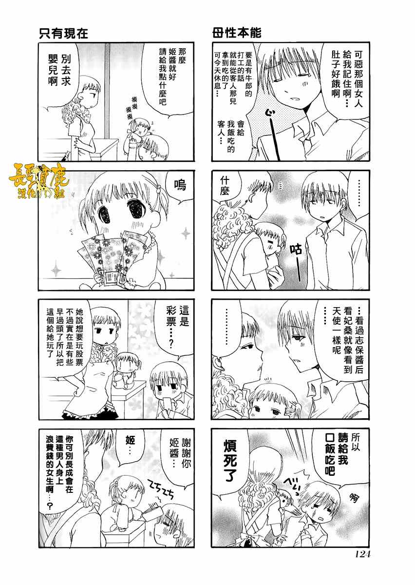 《WEB版迷糊餐厅!!(猫组)》漫画 WEB版迷糊餐厅 032话