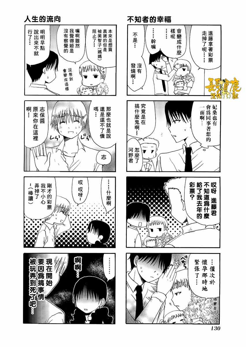 《WEB版迷糊餐厅!!(猫组)》漫画 WEB版迷糊餐厅 032话