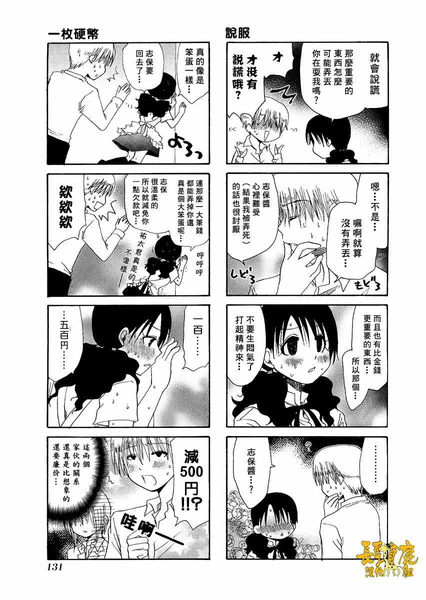 《WEB版迷糊餐厅!!(猫组)》漫画 WEB版迷糊餐厅 032话