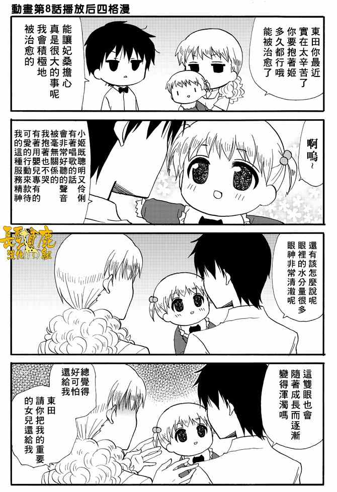 《WEB版迷糊餐厅!!(猫组)》漫画 WEB版迷糊餐厅 032话