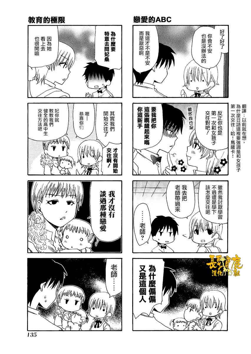 《WEB版迷糊餐厅!!(猫组)》漫画 WEB版迷糊餐厅 033话