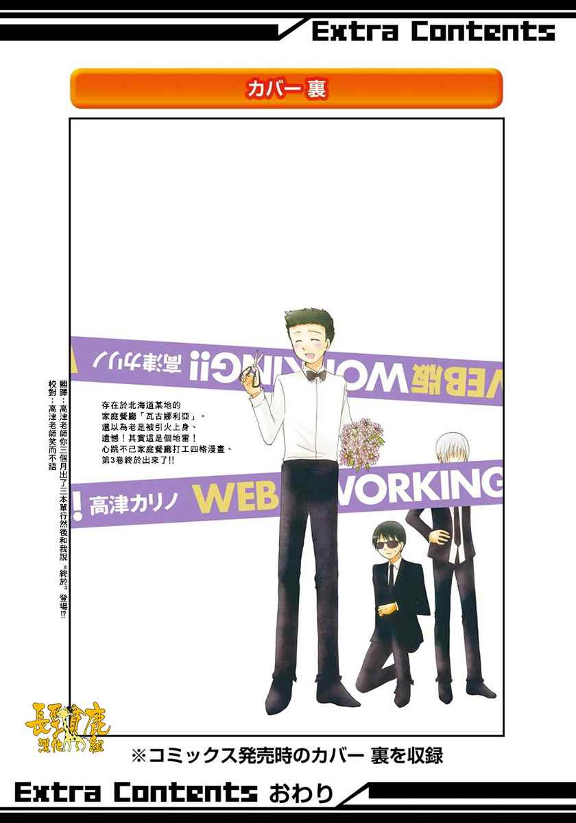 《WEB版迷糊餐厅!!(猫组)》漫画 WEB版迷糊餐厅 035话