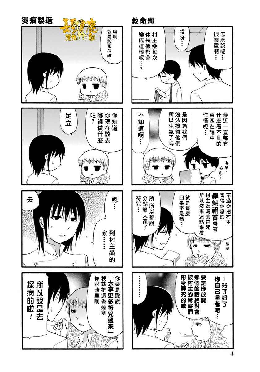 《WEB版迷糊餐厅!!(猫组)》漫画 WEB版迷糊餐厅 035话