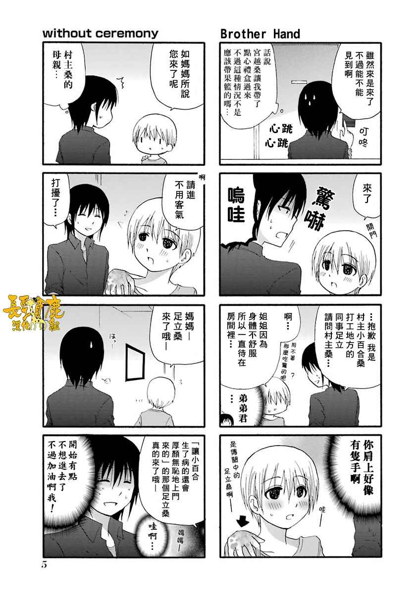 《WEB版迷糊餐厅!!(猫组)》漫画 WEB版迷糊餐厅 035话