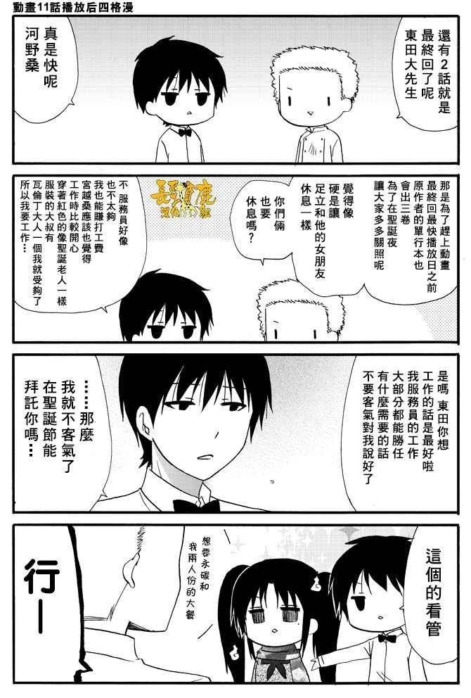 《WEB版迷糊餐厅!!(猫组)》漫画 WEB版迷糊餐厅 035话