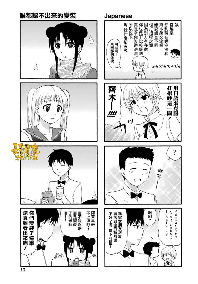 《WEB版迷糊餐厅!!(猫组)》漫画 WEB版迷糊餐厅 036话