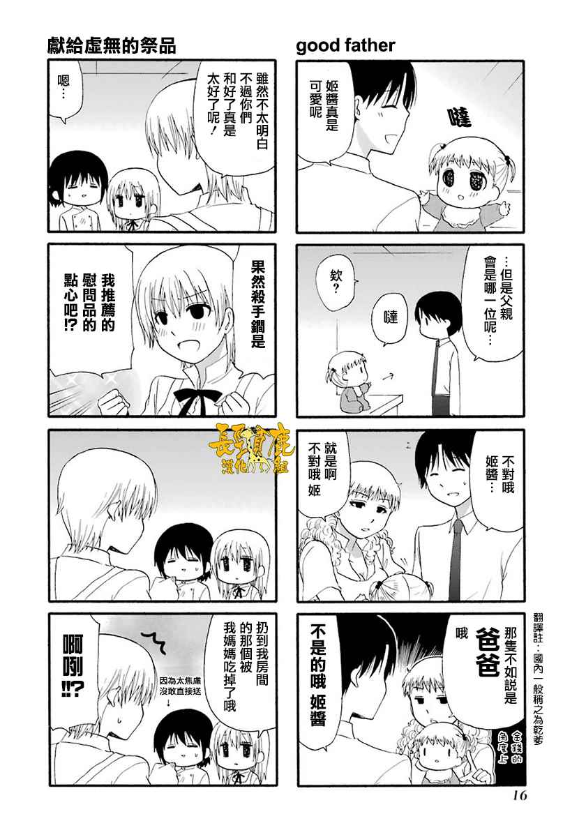 《WEB版迷糊餐厅!!(猫组)》漫画 WEB版迷糊餐厅 036话