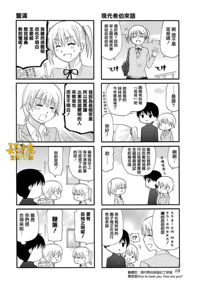 《WEB版迷糊餐厅!!(猫组)》漫画 WEB版迷糊餐厅 036话