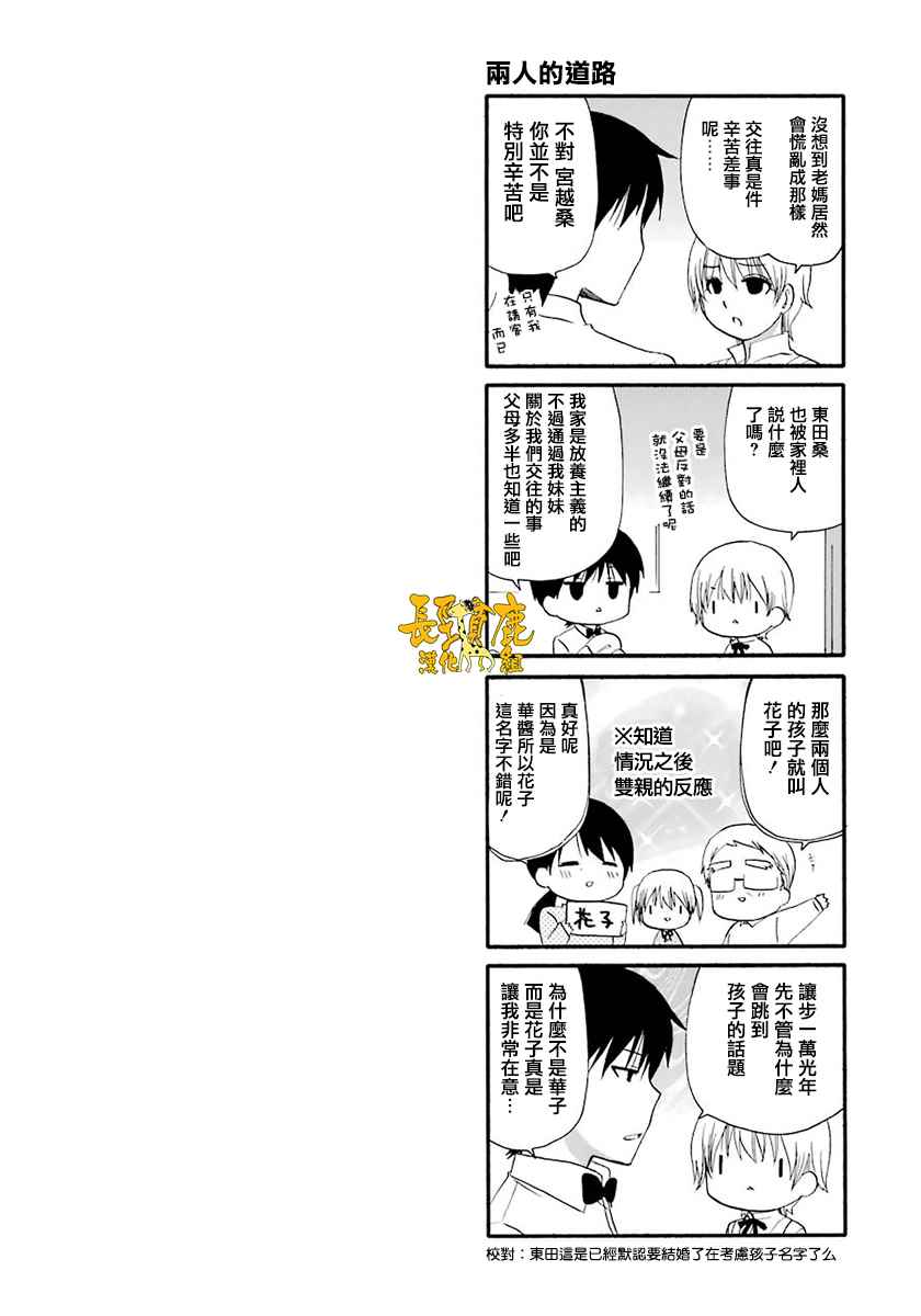 《WEB版迷糊餐厅!!(猫组)》漫画 WEB版迷糊餐厅 036话