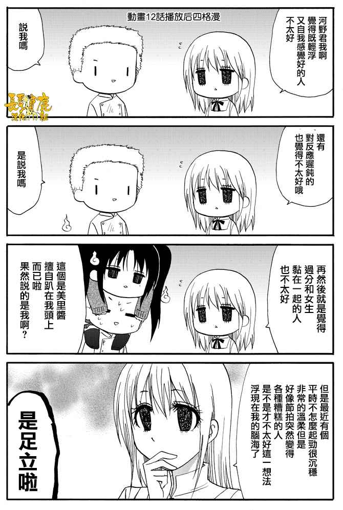 《WEB版迷糊餐厅!!(猫组)》漫画 WEB版迷糊餐厅 036话