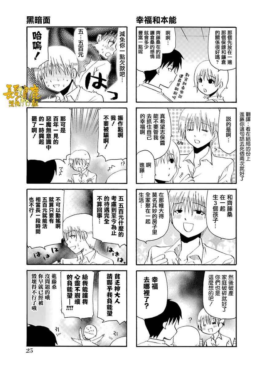 《WEB版迷糊餐厅!!(猫组)》漫画 WEB版迷糊餐厅 037话