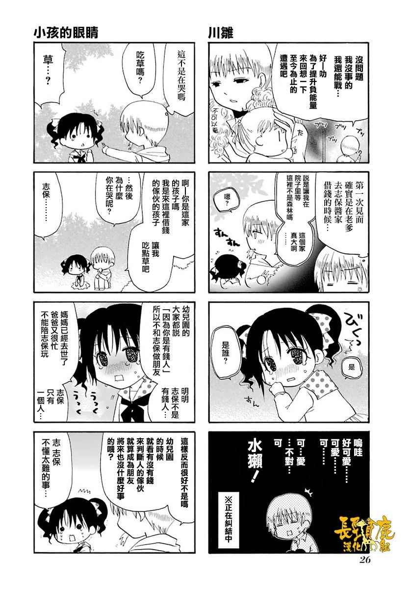 《WEB版迷糊餐厅!!(猫组)》漫画 WEB版迷糊餐厅 037话