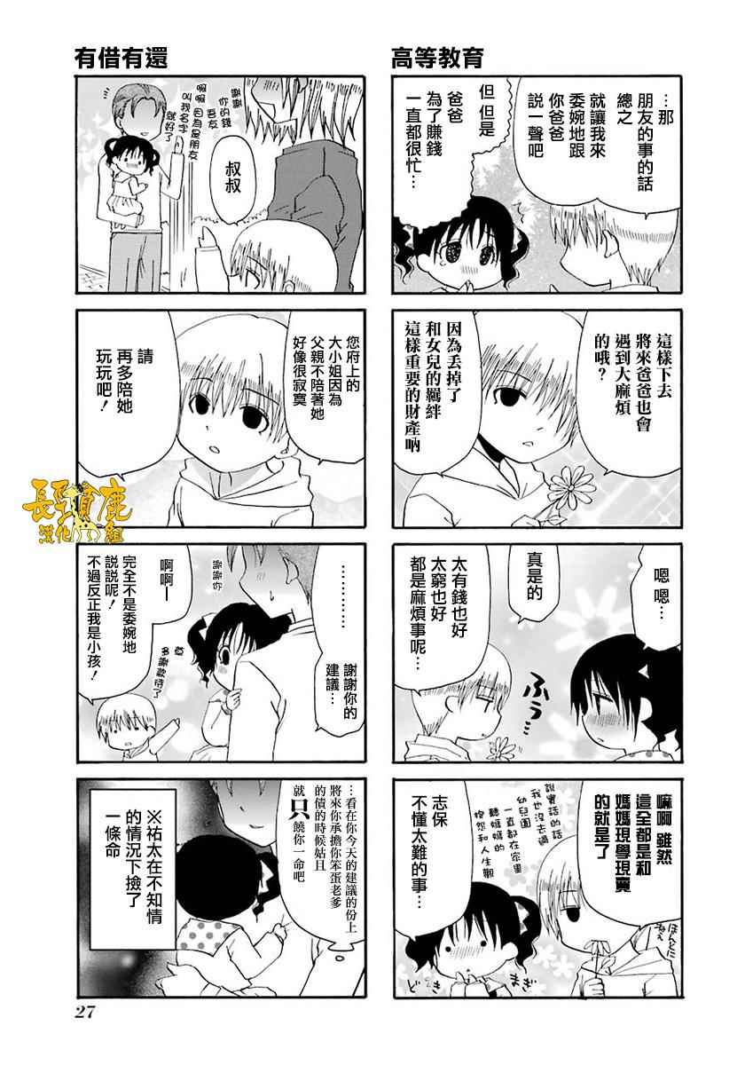 《WEB版迷糊餐厅!!(猫组)》漫画 WEB版迷糊餐厅 037话