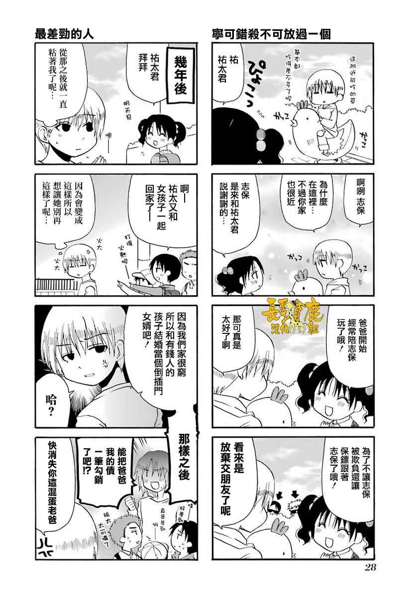 《WEB版迷糊餐厅!!(猫组)》漫画 WEB版迷糊餐厅 037话