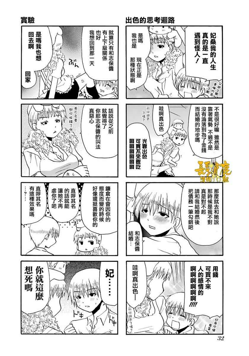 《WEB版迷糊餐厅!!(猫组)》漫画 WEB版迷糊餐厅 037话