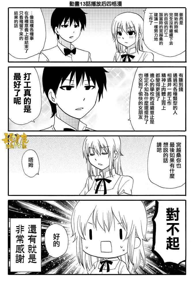 《WEB版迷糊餐厅!!(猫组)》漫画 WEB版迷糊餐厅 037话