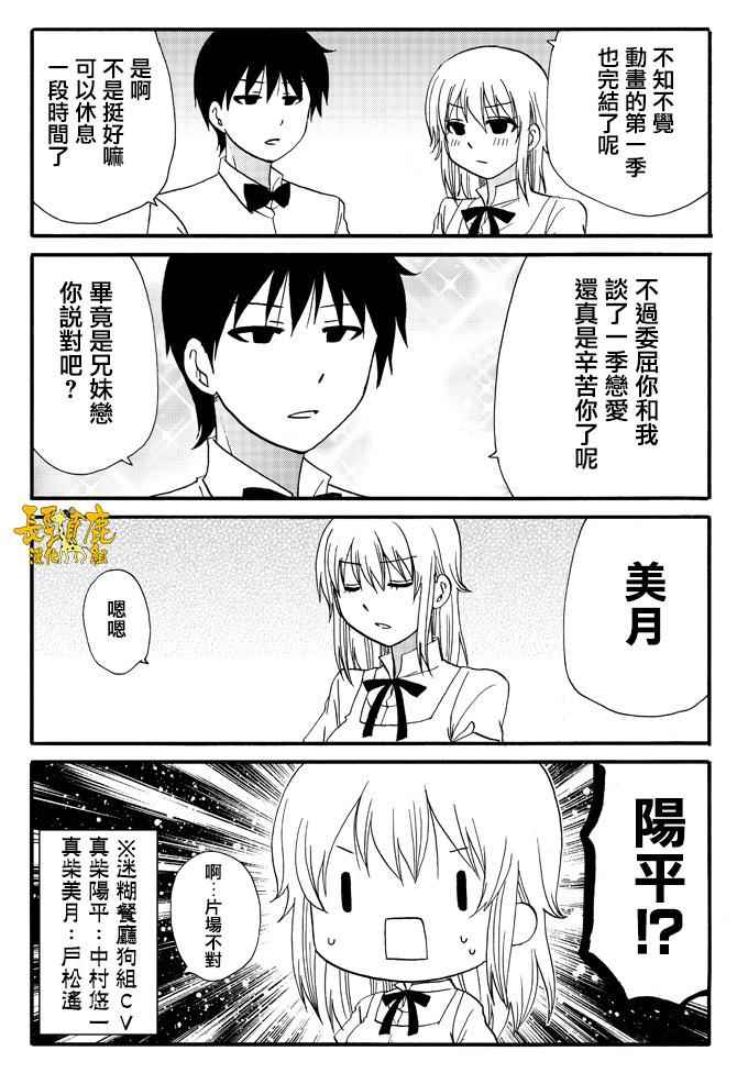 《WEB版迷糊餐厅!!(猫组)》漫画 WEB版迷糊餐厅 037话