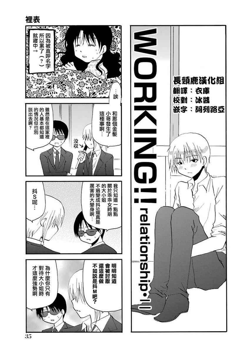 《WEB版迷糊餐厅!!(猫组)》漫画 WEB版迷糊餐厅 038话