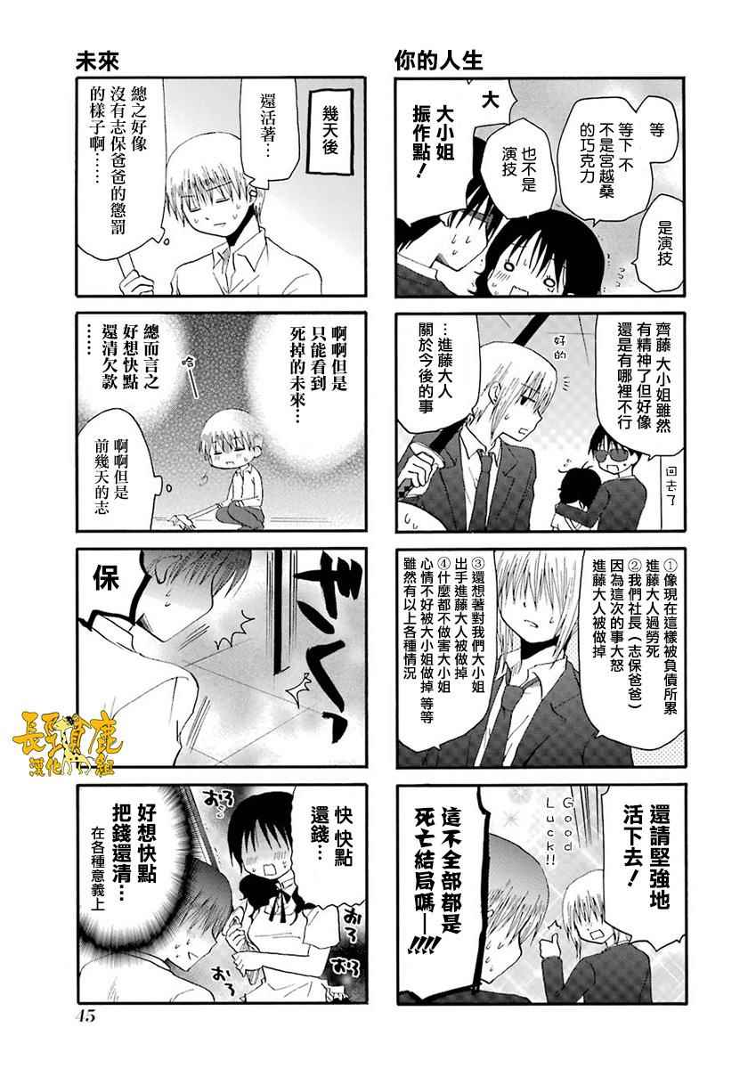 《WEB版迷糊餐厅!!(猫组)》漫画 WEB版迷糊餐厅 038话