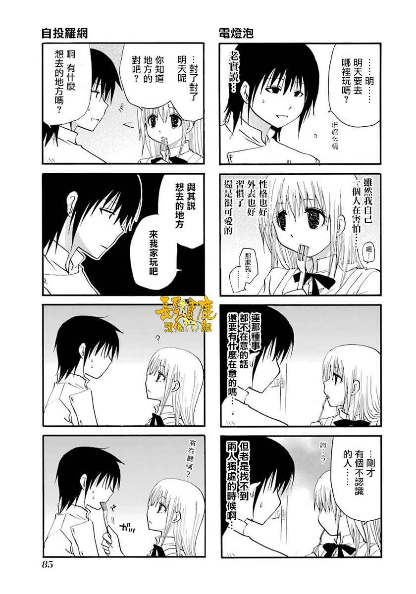 《WEB版迷糊餐厅!!(猫组)》漫画 WEB版迷糊餐厅 042话