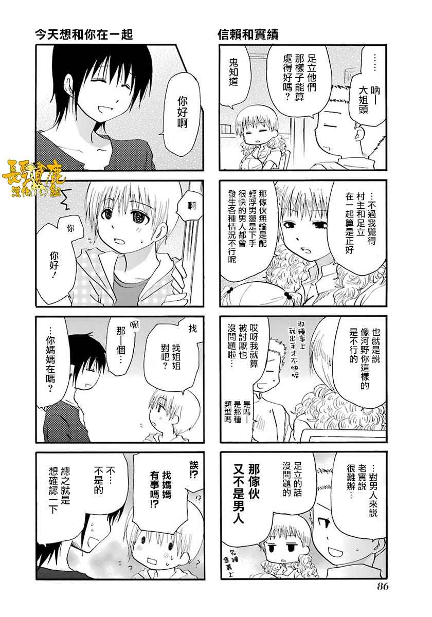 《WEB版迷糊餐厅!!(猫组)》漫画 WEB版迷糊餐厅 042话