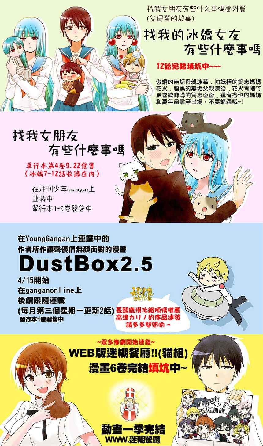 《WEB版迷糊餐厅!!(猫组)》漫画 WEB版迷糊餐厅 042话