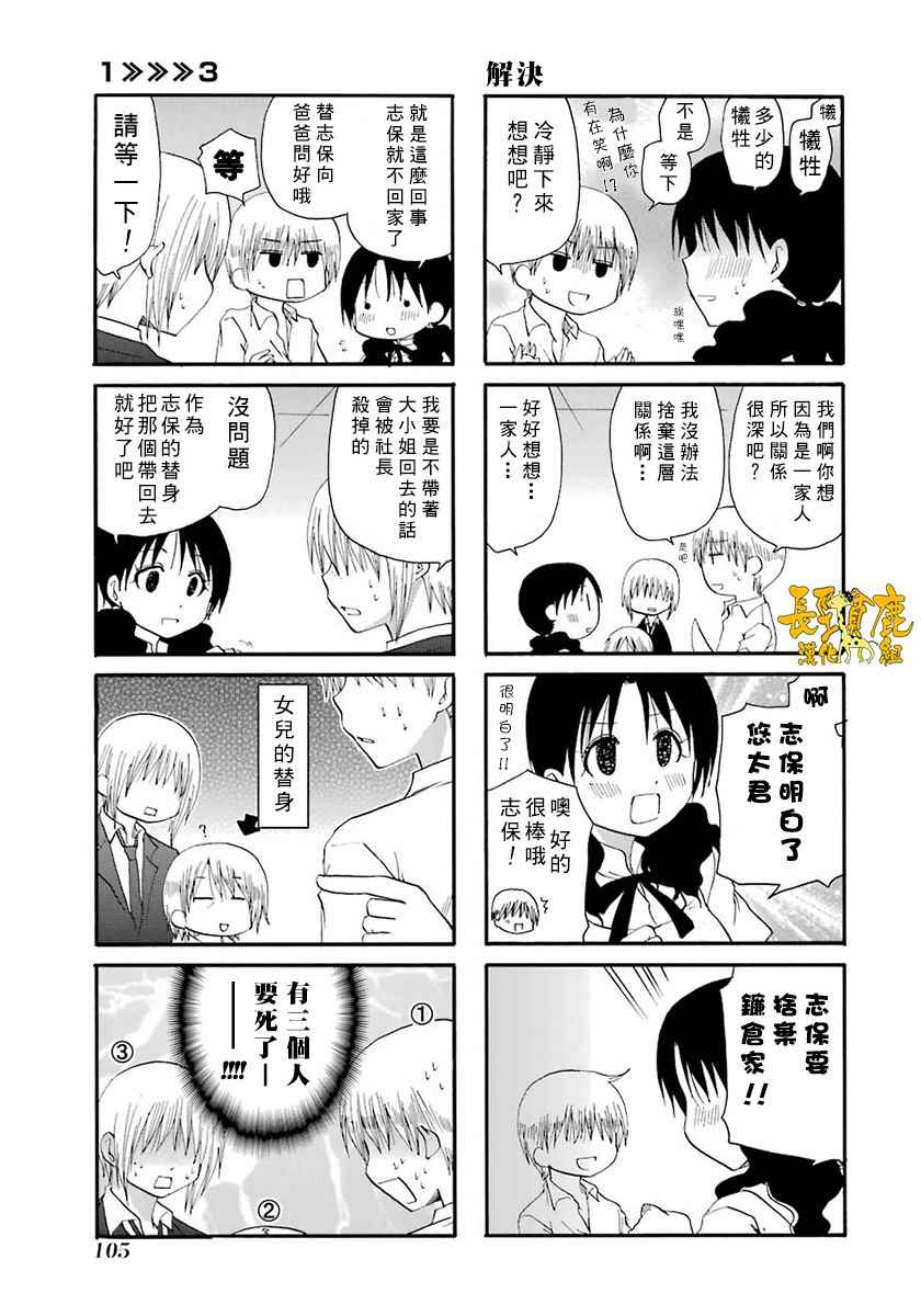 《WEB版迷糊餐厅!!(猫组)》漫画 WEB版迷糊餐厅 043话