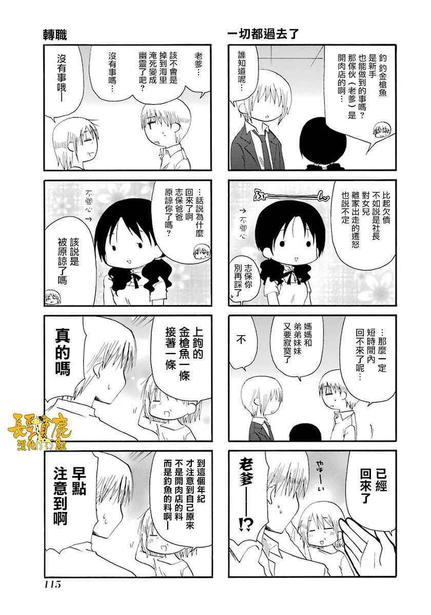 《WEB版迷糊餐厅!!(猫组)》漫画 WEB版迷糊餐厅 044话