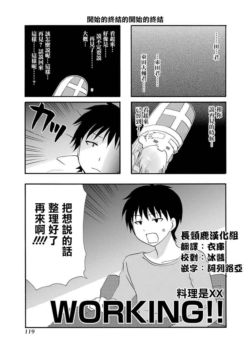 《WEB版迷糊餐厅!!(猫组)》漫画 WEB版迷糊餐厅 045话