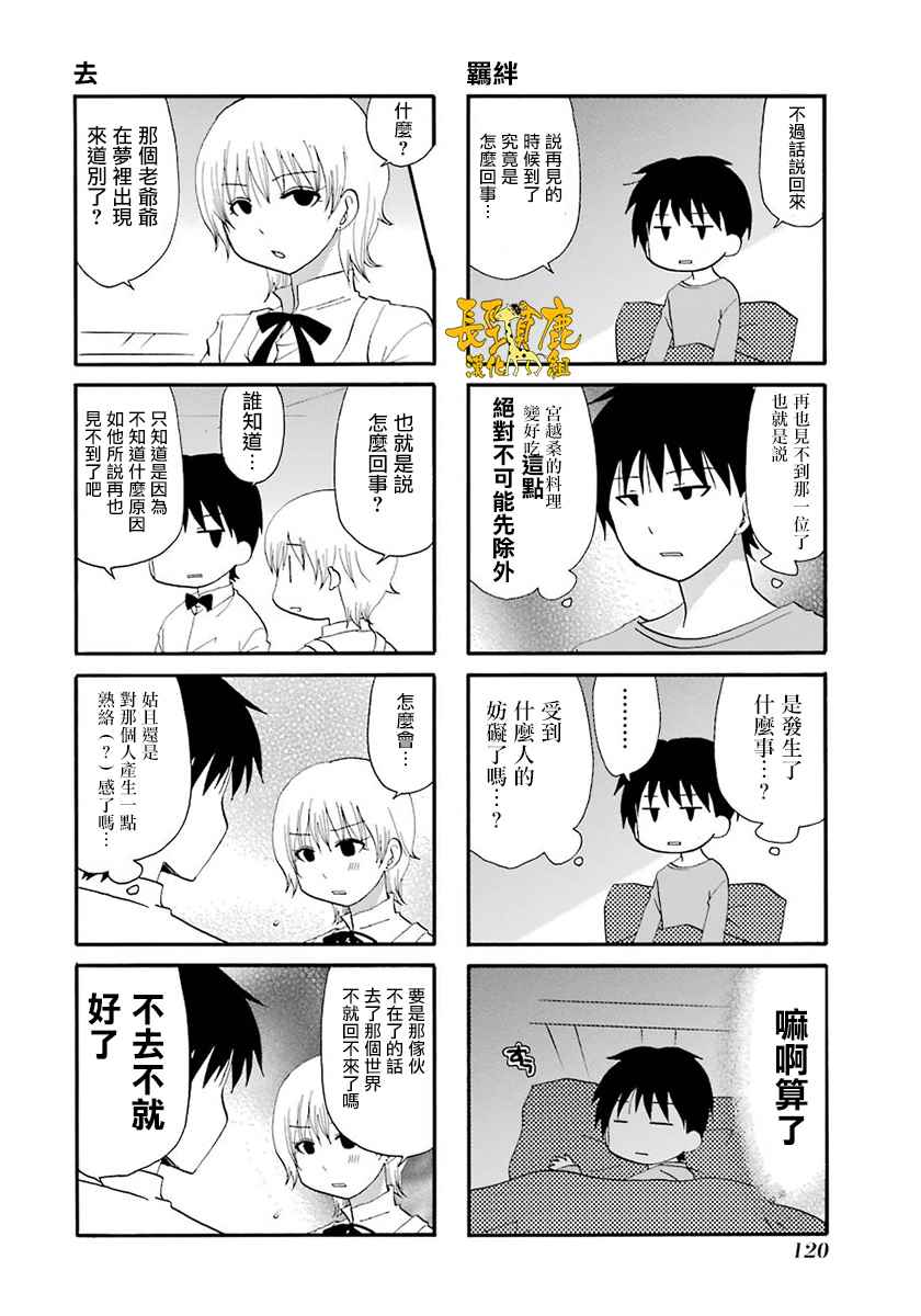 《WEB版迷糊餐厅!!(猫组)》漫画 WEB版迷糊餐厅 045话