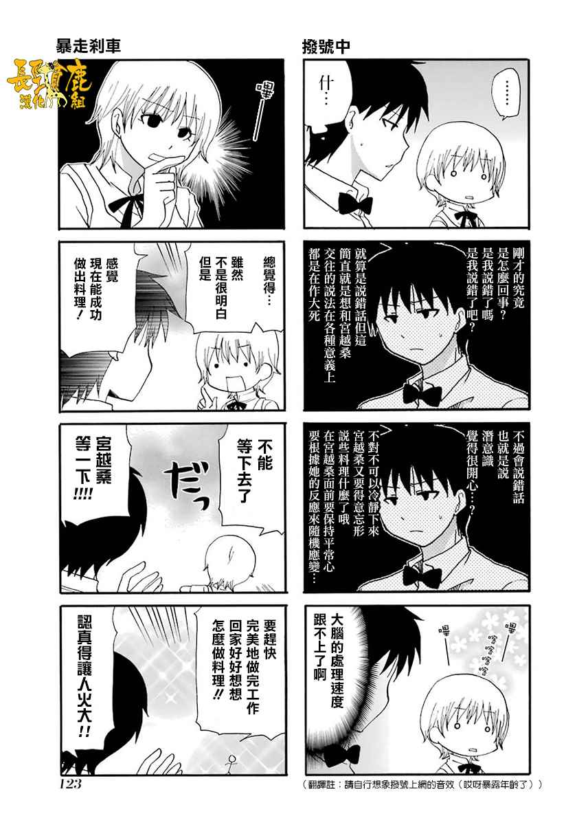 《WEB版迷糊餐厅!!(猫组)》漫画 WEB版迷糊餐厅 045话