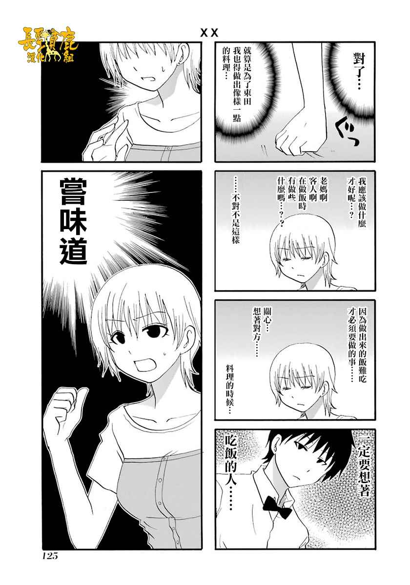 《WEB版迷糊餐厅!!(猫组)》漫画 WEB版迷糊餐厅 045话