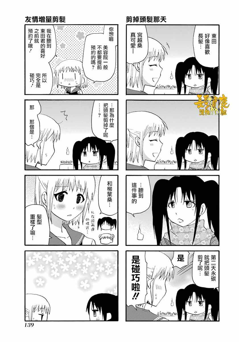 《WEB版迷糊餐厅!!(猫组)》漫画 WEB版迷糊餐厅 046话