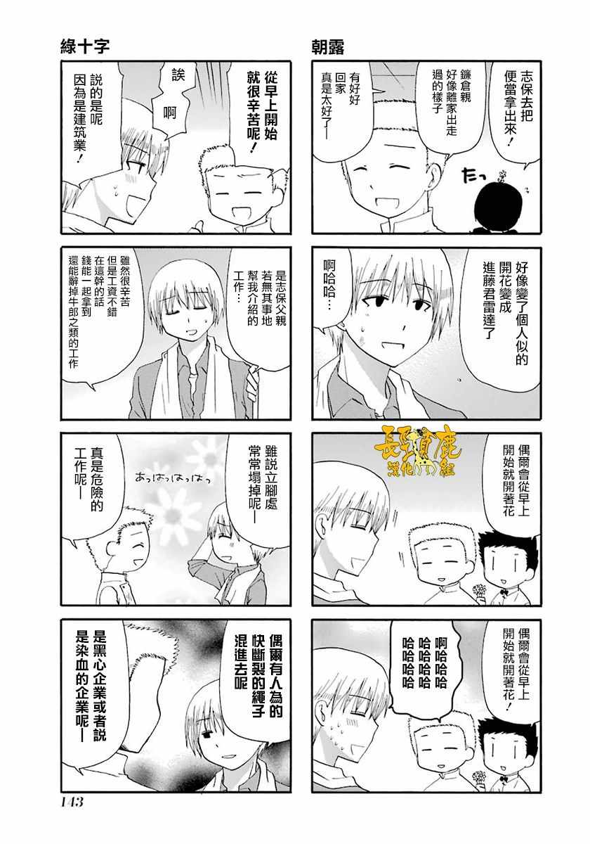 《WEB版迷糊餐厅!!(猫组)》漫画 WEB版迷糊餐厅 046话