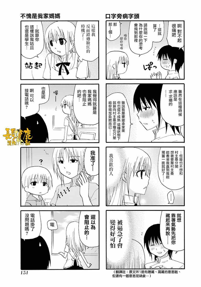 《WEB版迷糊餐厅!!(猫组)》漫画 WEB版迷糊餐厅 046话