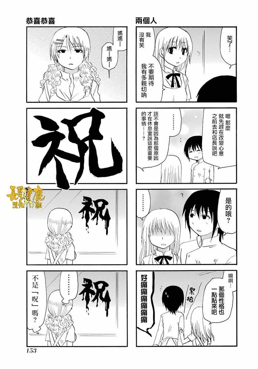 《WEB版迷糊餐厅!!(猫组)》漫画 WEB版迷糊餐厅 046话