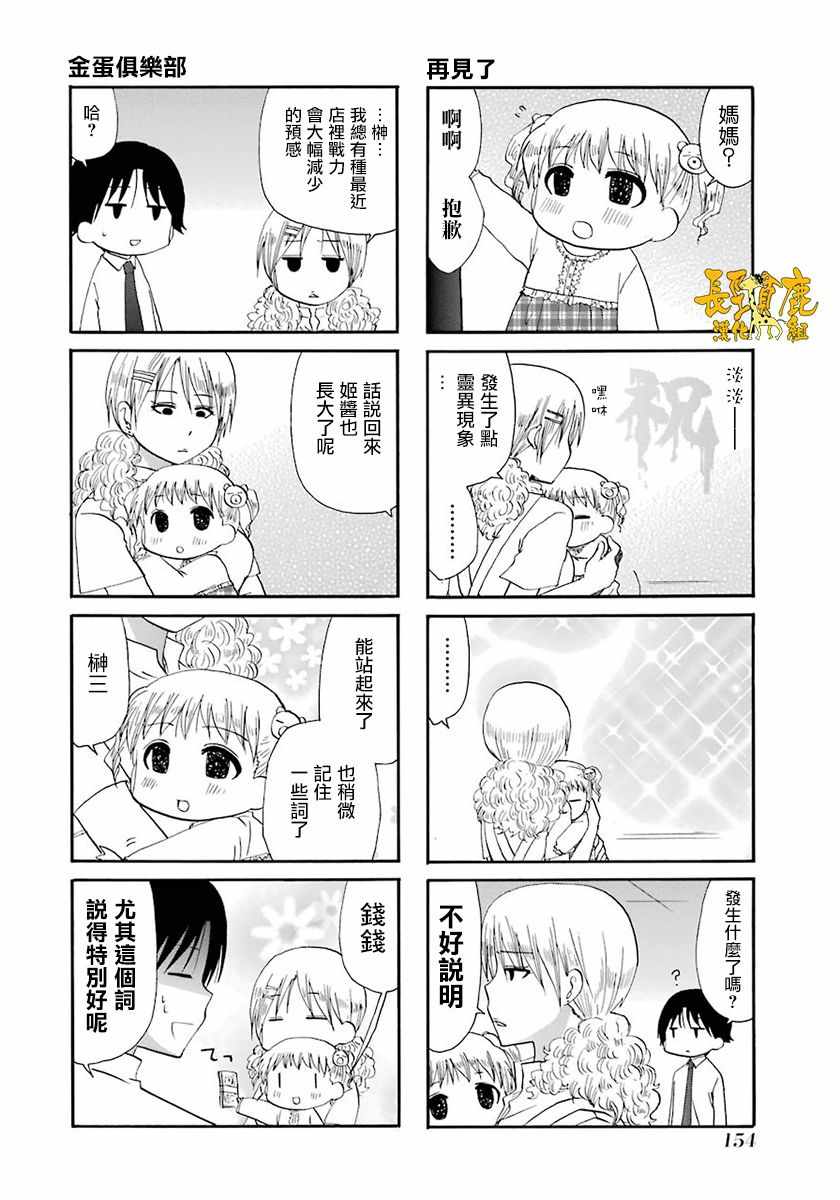 《WEB版迷糊餐厅!!(猫组)》漫画 WEB版迷糊餐厅 046话