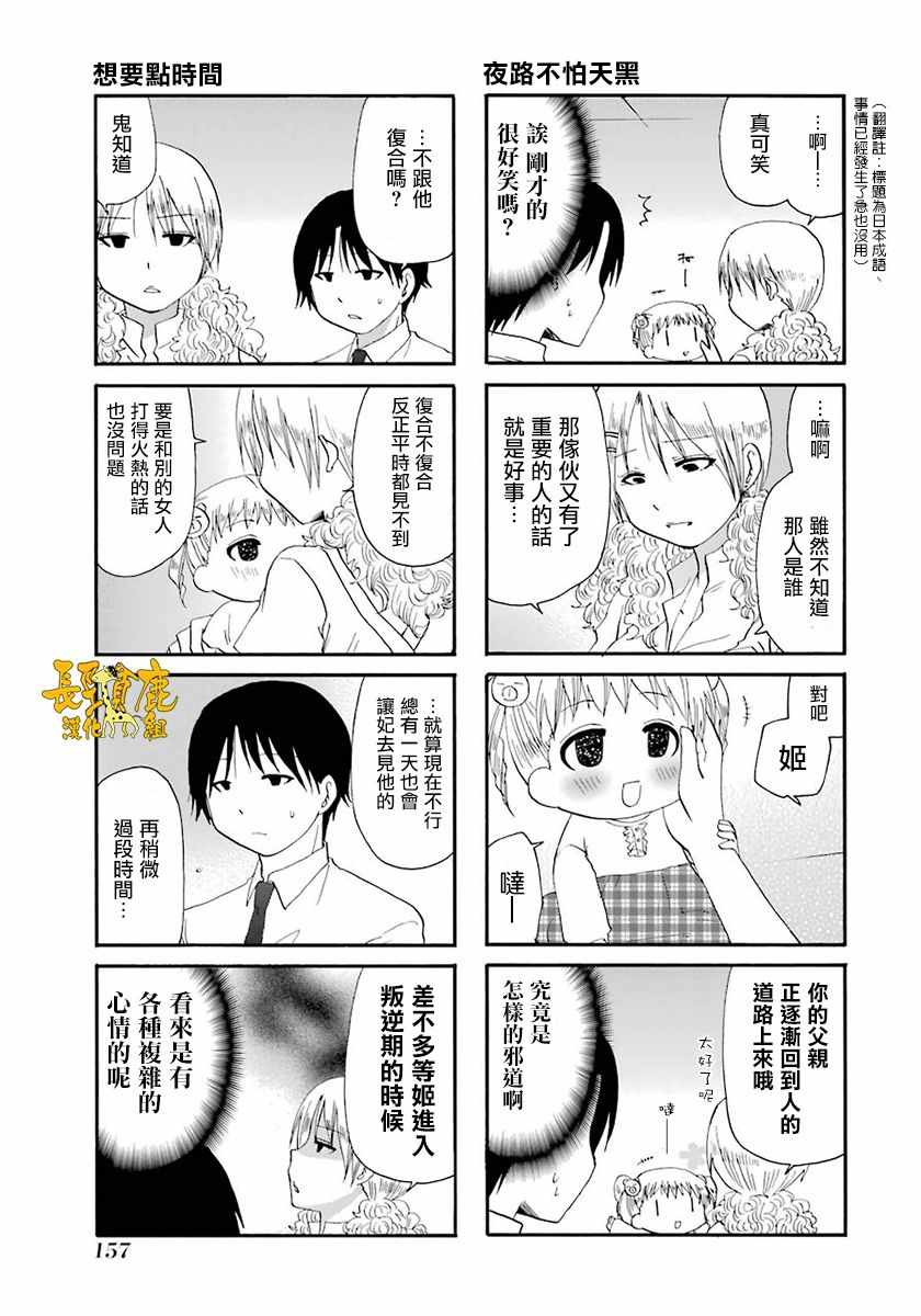 《WEB版迷糊餐厅!!(猫组)》漫画 WEB版迷糊餐厅 046话