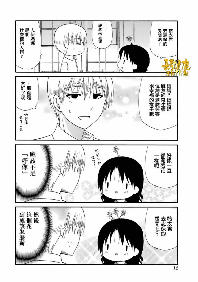 《WEB版迷糊餐厅!!(猫组)》漫画 WEB版迷糊餐厅 047话