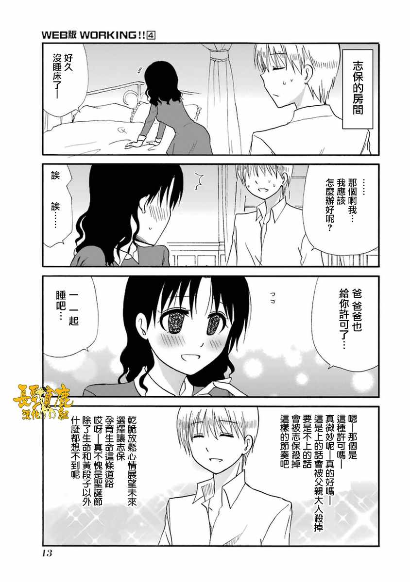 《WEB版迷糊餐厅!!(猫组)》漫画 WEB版迷糊餐厅 047话