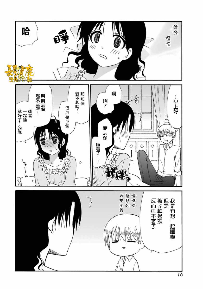 《WEB版迷糊餐厅!!(猫组)》漫画 WEB版迷糊餐厅 047话