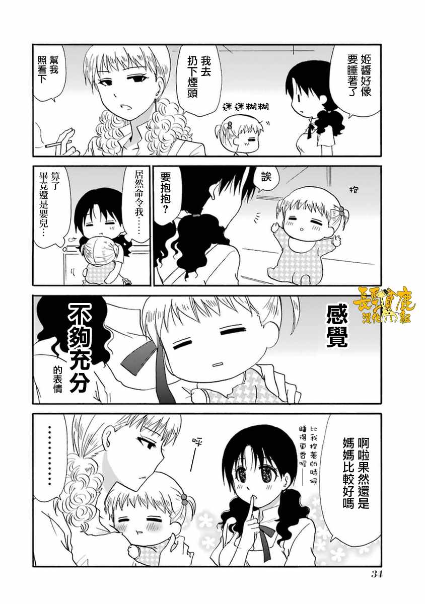 《WEB版迷糊餐厅!!(猫组)》漫画 WEB版迷糊餐厅 049话