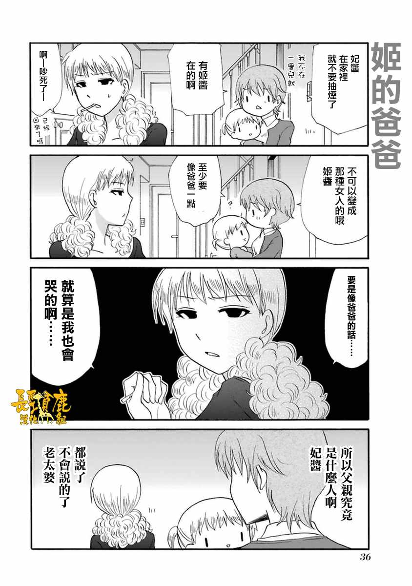 《WEB版迷糊餐厅!!(猫组)》漫画 WEB版迷糊餐厅 049话