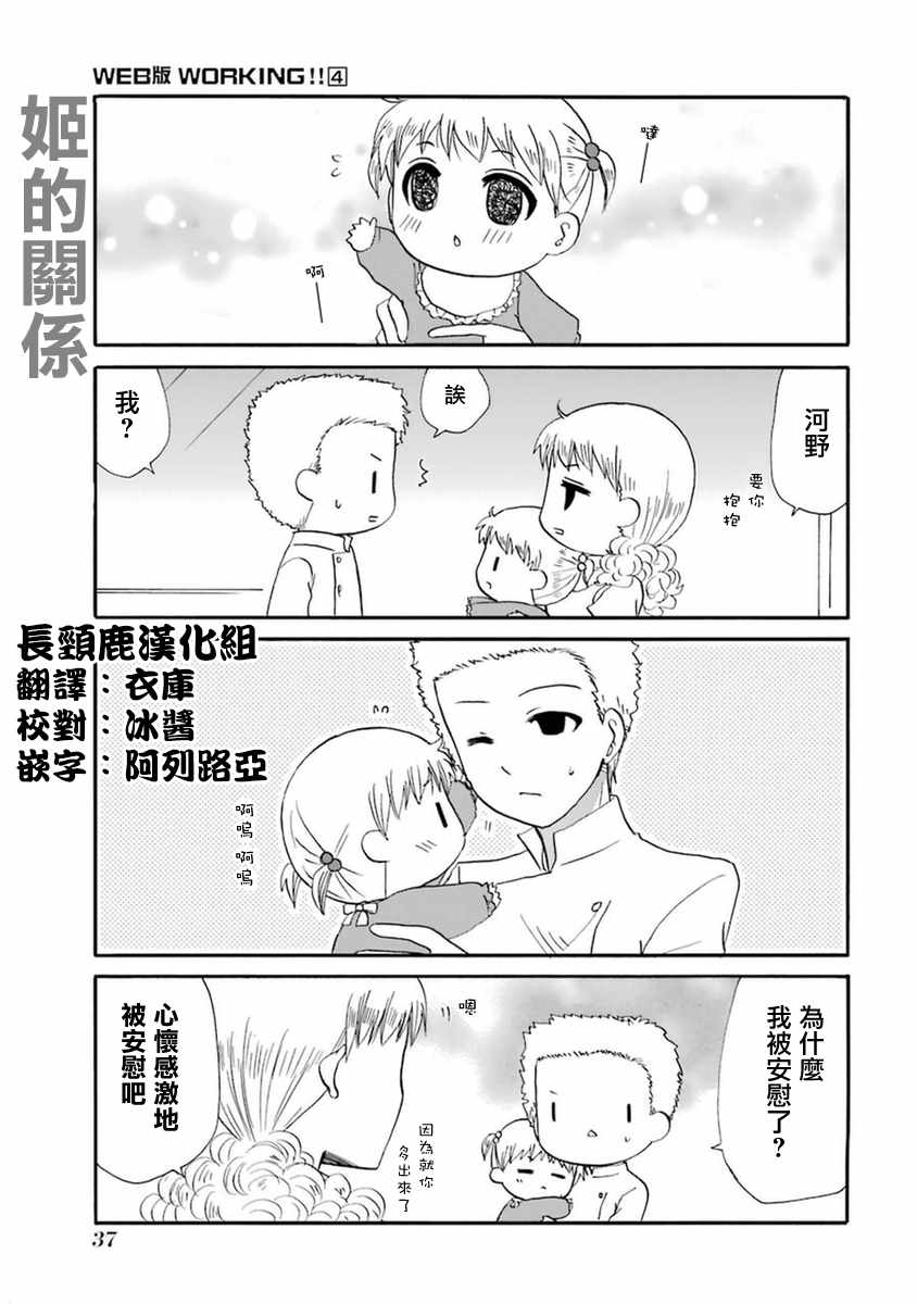 《WEB版迷糊餐厅!!(猫组)》漫画 WEB版迷糊餐厅 049话