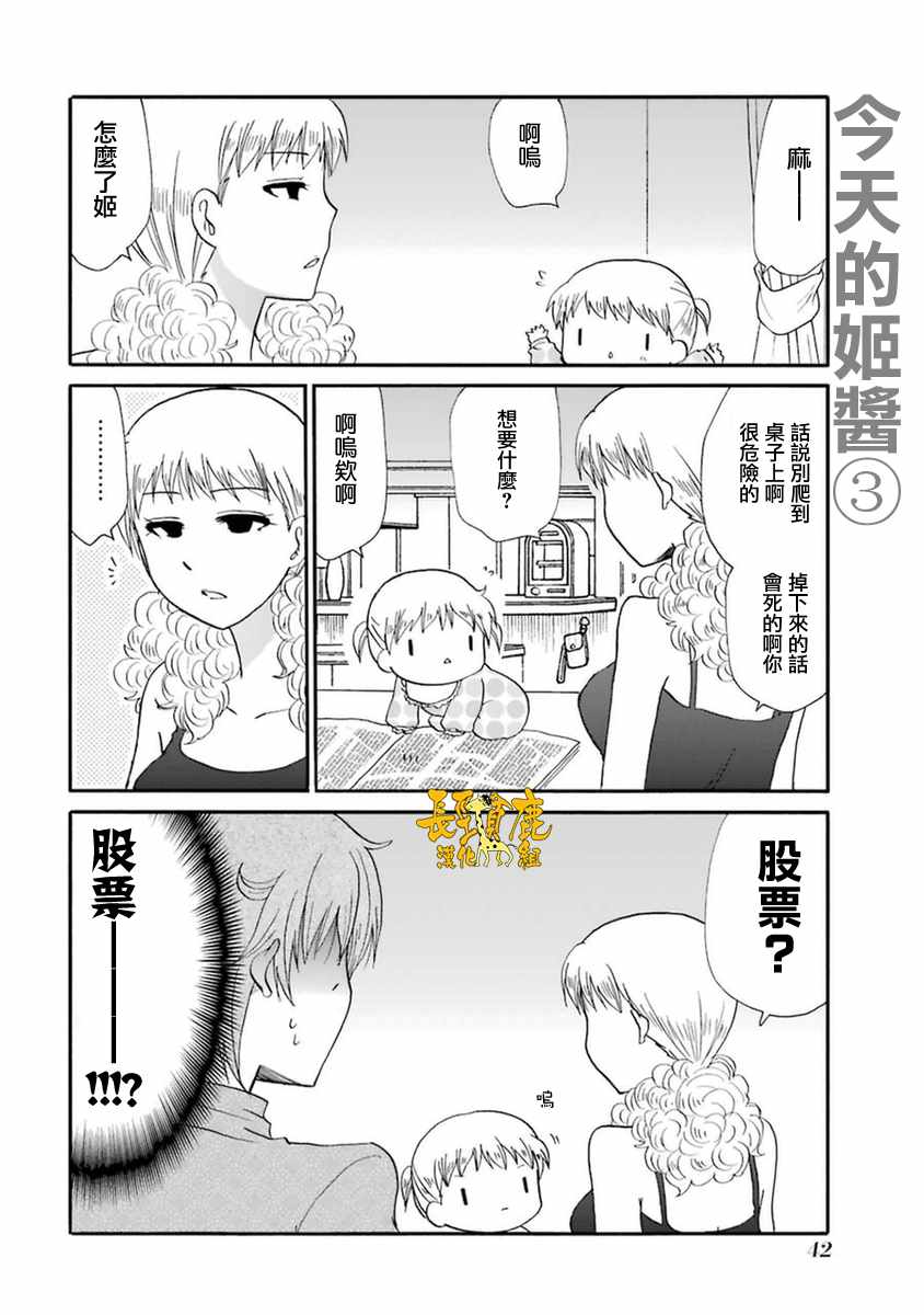 《WEB版迷糊餐厅!!(猫组)》漫画 WEB版迷糊餐厅 049话