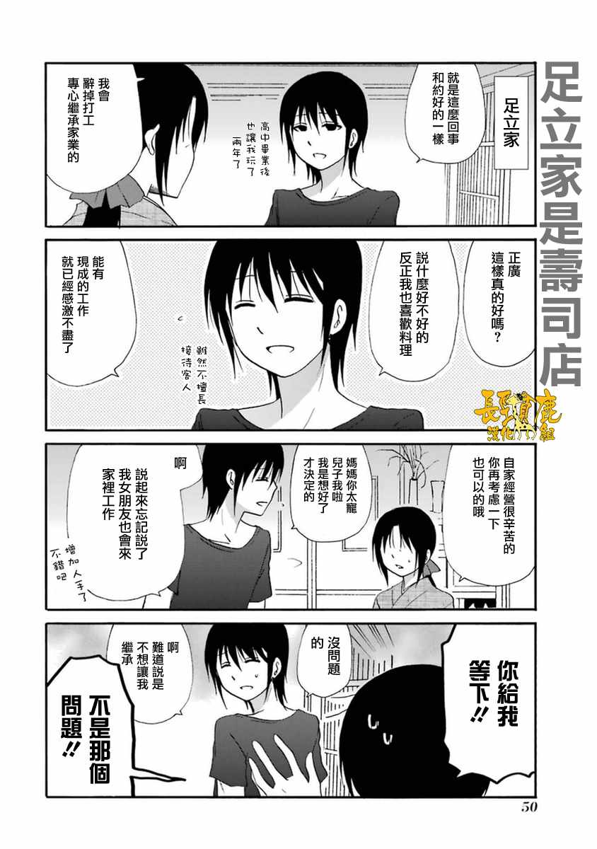 《WEB版迷糊餐厅!!(猫组)》漫画 WEB版迷糊餐厅 050话